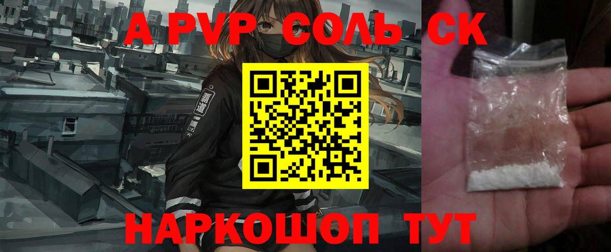 Alpha-PVP СК Гуково