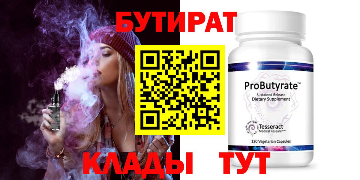 БУТИРАТ вода Гуково