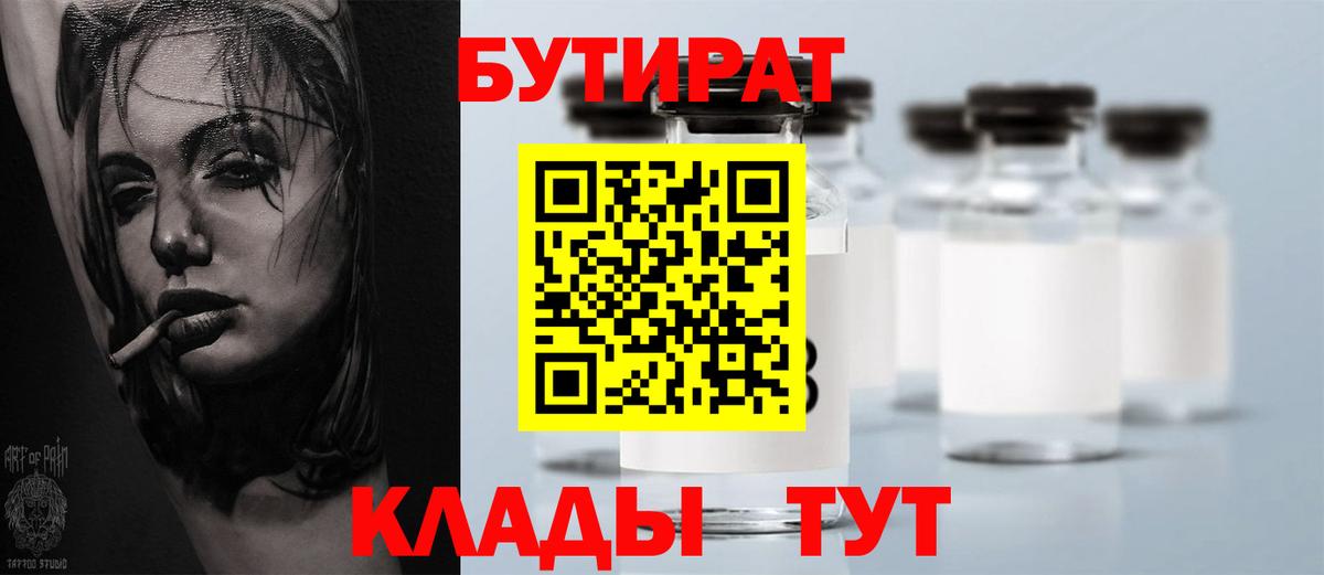 Бутират буратино  Вход с VPN  Бутират  Гуково 