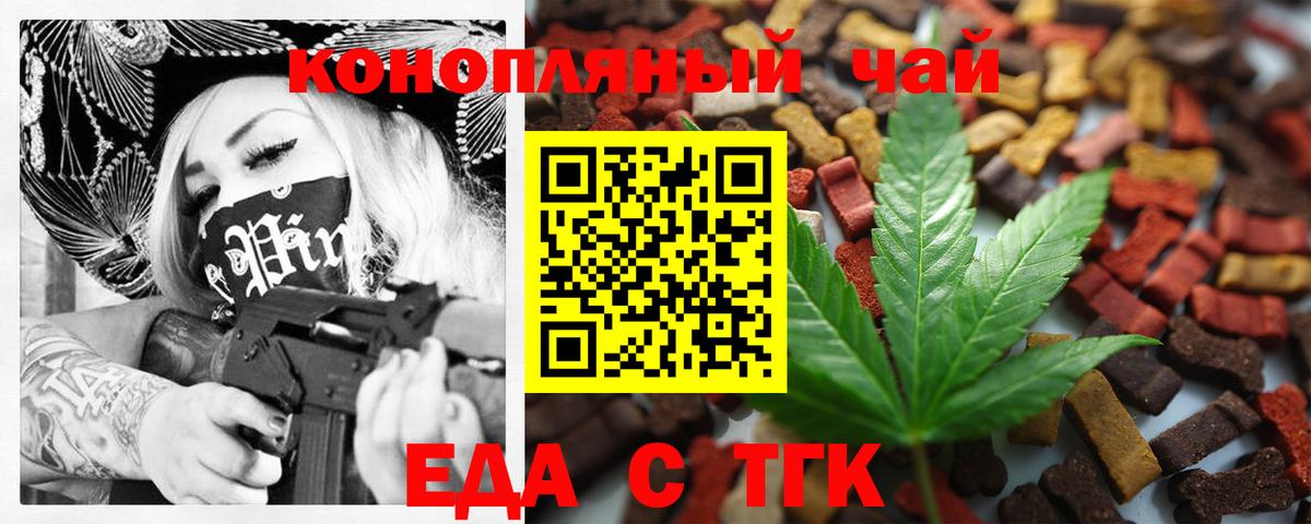 Гуково  Печенье с ТГК конопля  Вход с VPN 