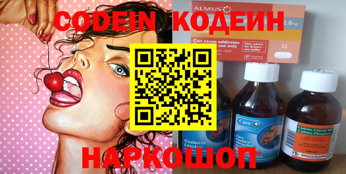 Кодеин напиток Lean (лин)  Codein Purple Drank  Вход с VPN  Гуково 