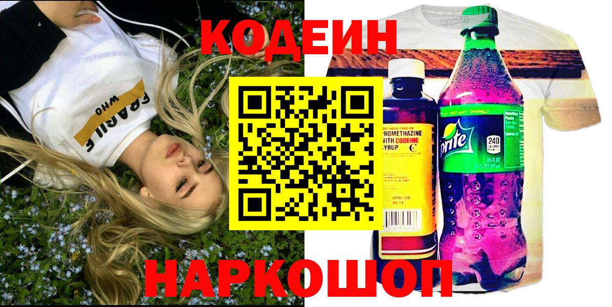 Кодеиновый сироп Lean Purple Drank Гуково