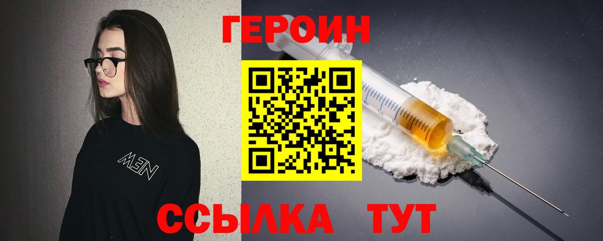 Героин VHQ Гуково
