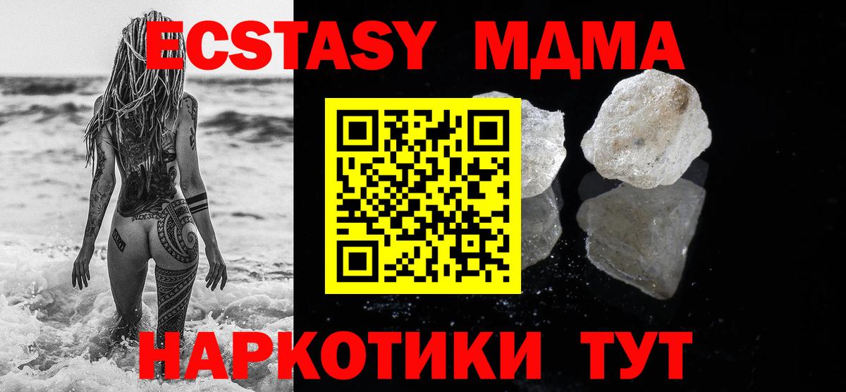 MDMA кристаллы Гуково