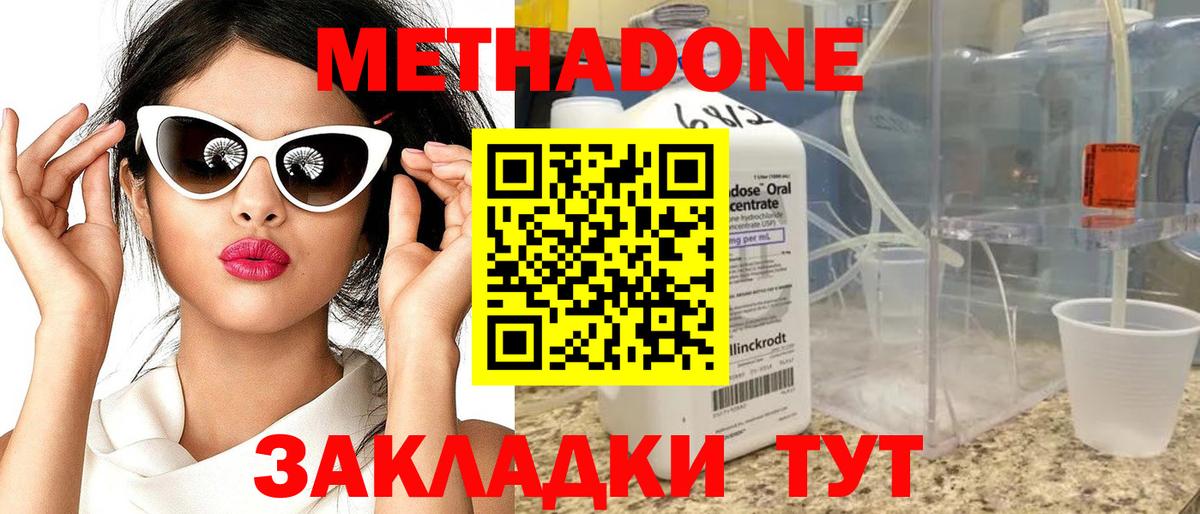 Метадон methadone  Вход с VPN  Гуково 